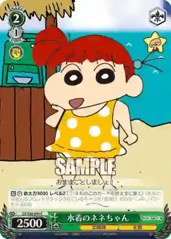 CS/S28-044 C 水着のネネちゃん