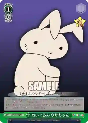 CS/S28-046 U ぬいぐるみ ウサちゃん