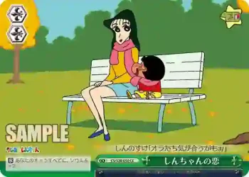CS/S28-050 CC しんちゃんの恋