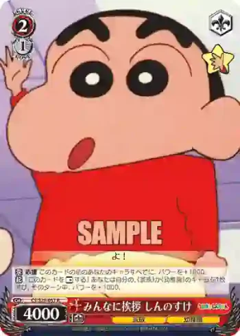 CS/S28-057 R みんなに挨拶 しんのすけ