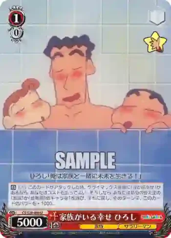 CS/S28-060 U 家族がいる幸せ ひろし