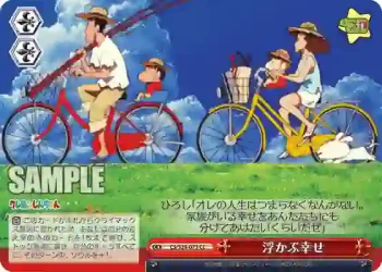 CS/S28-073 CC 浮かぶ幸せ