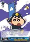 CS/S28-076 RR おバカ侍 しんのすけ