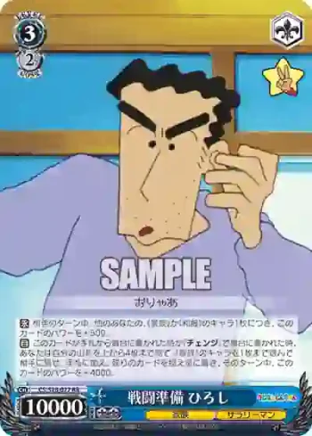 CS/S28-077 RR 戦闘準備 ひろし