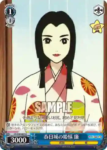 CS/S28-085 U 春日城の姫様 廉