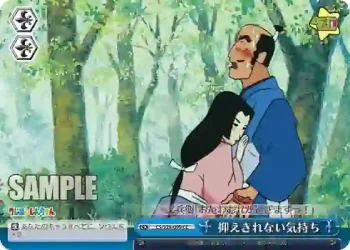 CS/S28-099 CC 抑えきれない気持ち