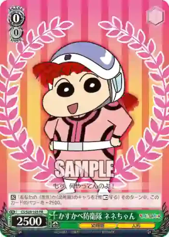 CS/S28-103 PR かすかべ防衛隊 ネネちゃん