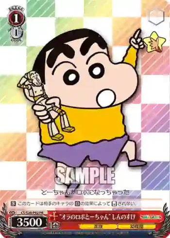 CS/S28-P02 PR “オラのロボとーちゃん” しんのすけ