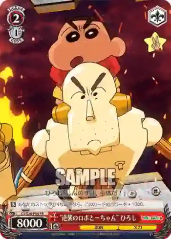 CS/S28-P04 PR “逆襲のロボとーちゃん” ひろし