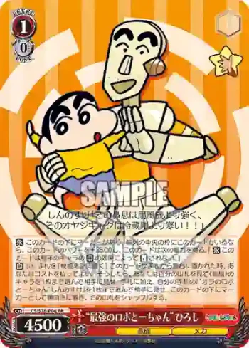 CS/S28-P08 PR “最強のロボとーちゃん” ひろし