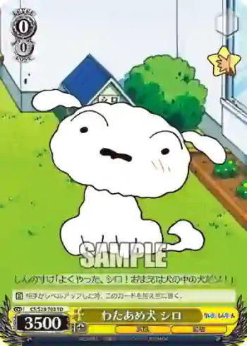 CS/S28-T03 TD わたあめ犬 シロ