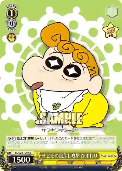 cs_s28_t04 CS/S28-T04 TD 子どもの眼差し攻撃 ひまわり