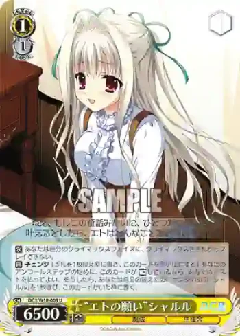 DC3/W18-009 U “エトの願い”シャルル