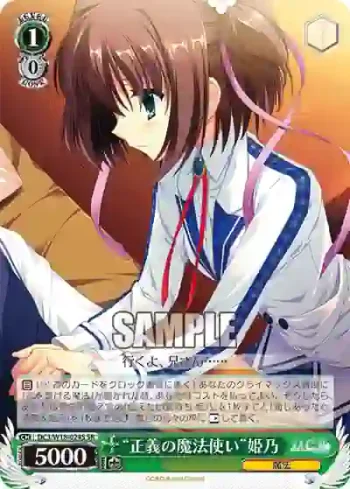 DC3/W18-024S SR “正義の魔法使い”姫乃