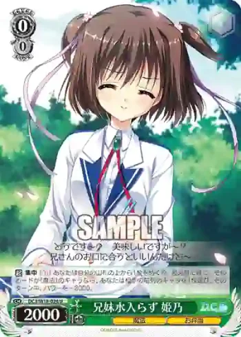 DC3/W18-026 U 兄妹水入らず 姫乃