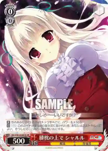 DC3/W18-041S SR 膝枕の上で シャルル