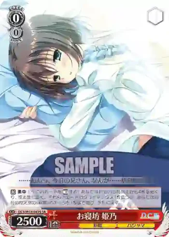DC3/W18-042S SR お寝坊 姫乃