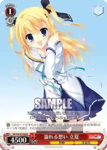 DC3/W18-044 R 溢れる想い 立夏