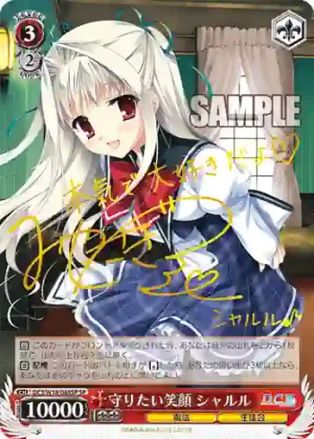 (簽名)DC3/W18-048SP SP 守りたい笑顔 シャルル