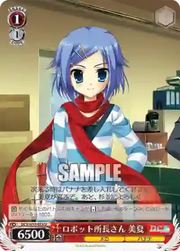 DC3/W18-053 U ロボット所長さん 美夏