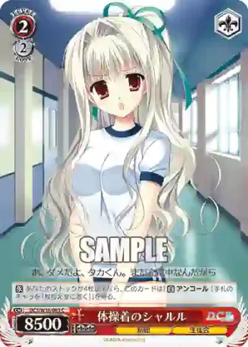 DC3/W18-063 C 体操着のシャルル