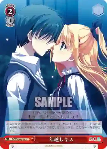 DC3/W18-066 U 年越しキス