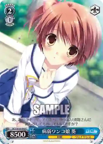 DC3/W18-093 C 病弱ワンコ娘 葵