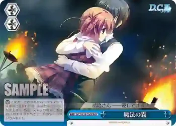DC3/W18-100R RRR 魔法の霧