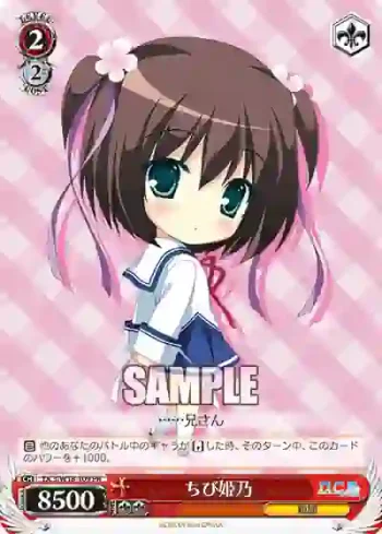 DC3/W18-109 PR ちび姫乃