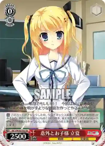 DC3/W18-T02 TD 意外とお子様 立夏
