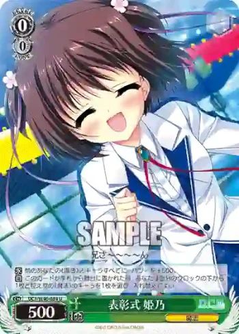 DC3/W46-084 U 表彰式 姫乃
