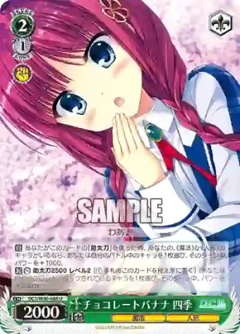 DC3/W46-086 U チョコレートバナナ 四季