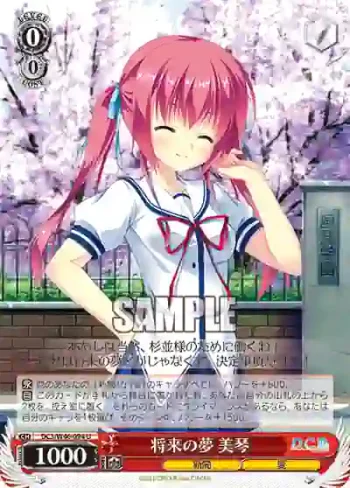 DC3/W46-094 U 将来の夢 美琴