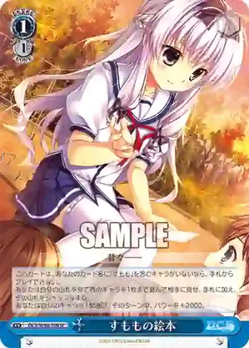 DC3/W46-108 U すももの絵本
