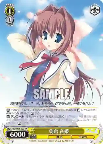DC/W01-002 RR 朝倉 音姫