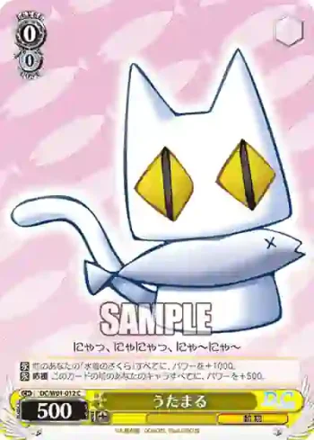 DC/W01-012 C うたまる