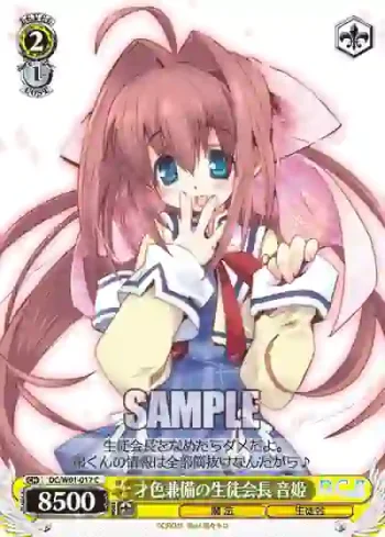DC/W01-017 C 才色兼備の生徒会長 音姫