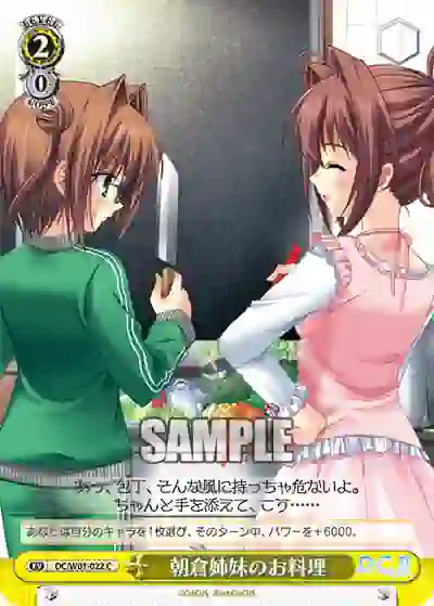 dc_w01_022 DC/W01-022 C 朝倉姉妹のお料理