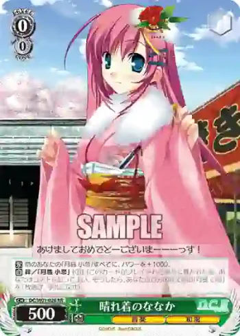 DC/W01-026 RR 晴れ着のななか