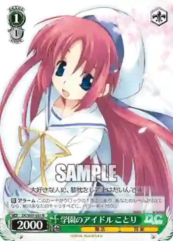 DC/W01-031 R 学園のアイドル ことり