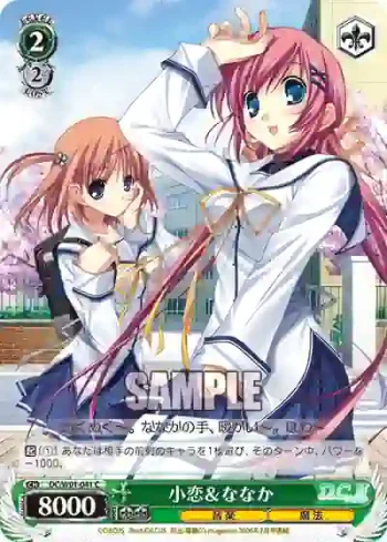 DC/W01-041 C 小恋＆ななか