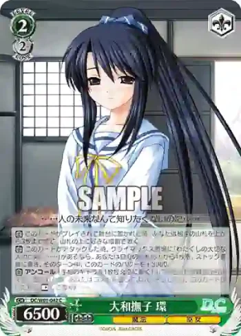 DC/W01-042 C 大和撫子 環