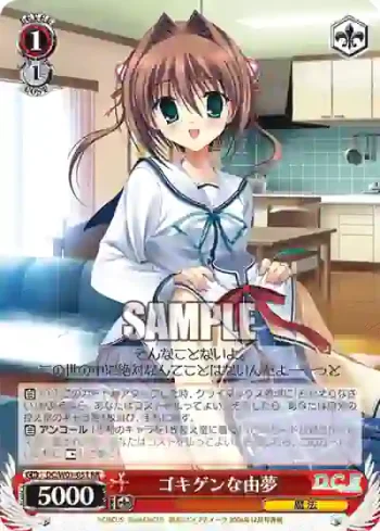 DC/W01-051 RR ゴキゲンな由夢