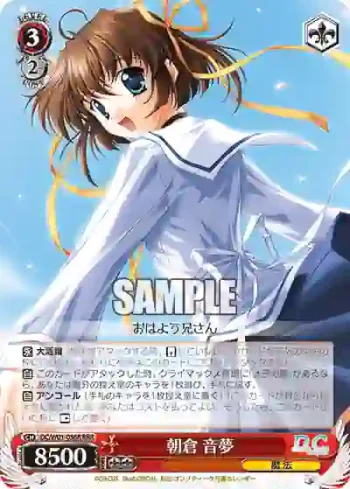 DC/W01-056R RRR 朝倉 音夢
