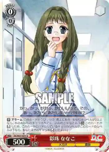DC/W01-057 U 彩珠 ななこ