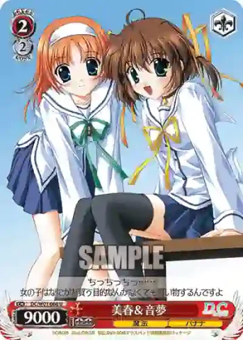 DC/W01-060 U 美春＆音夢