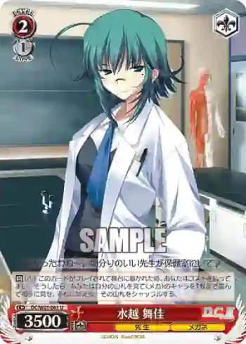 DC/W01-061 U 水越 舞佳