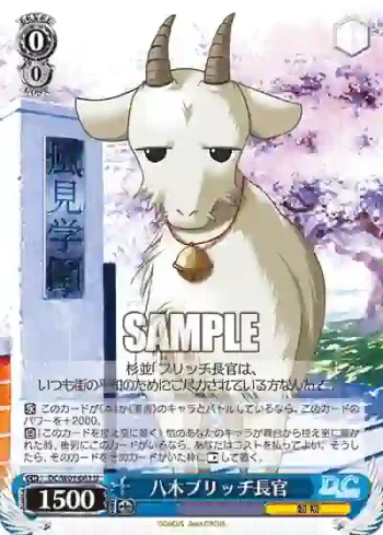 DC/W01-082 U 八木ブリッヂ長官