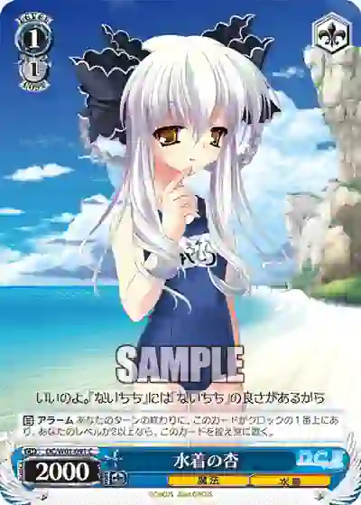dc_w01_091 DC/W01-091 C 水着の杏