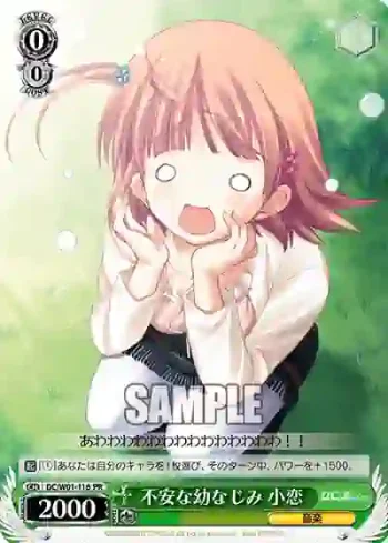 DC/W01-116 PR 不安な幼なじみ 小恋